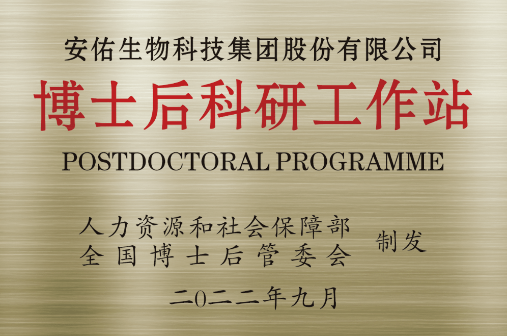 博士后科研工作站